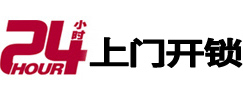 霞浦24小时上门开锁公司